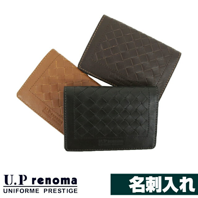 名刺入れメンズ U.P renoma (ユーピーレノマ) 差しメッシュ 牛革 名刺入れ 61r635 バッグ 小物 ブランド雑貨 財布 ケース 名刺入れ男性 おしゃれ メンズ 黒 茶色 カード入れ カードケース お誕生日 父の日 クリスマス バレンタイン プレゼント 父の日ギフト