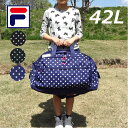 ボストンバッグ 修学旅行 小学生 女の子 FILA フィラ ドット柄 ボストンバッグ 42L 60cm 7398 1泊 2泊 3泊 林間学校 宿泊学習 修学 旅...