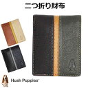二つ折り財布 Hush Puppies ハッシュパピー 二つ折り財布 hp0454 男性用 ブランド雑貨 財布 メンズ財布 黒 茶色 緑 無地 レザー プレゼント 贈り物 ギフト お誕生日 クリスマス 折りたたみ財布