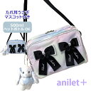 ショルダーバッグ 小学生 女の子 anilet+ ダブルリボン ヨコ型ショルダー meb-511 キッズ 斜めがけバッグ ショルダーバック 女子 小学校 低学年...