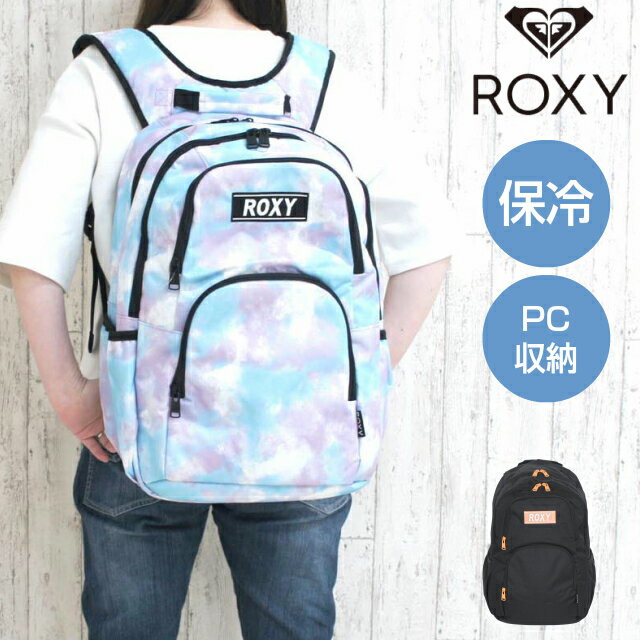 ロキシー リュック ROXY リュックサック 保冷機能付き 20L〜25L rbg211301 通学リュック 大容量 女子 おしゃれ 男子 かっこいい ブランド 通学バッグ デイパック 修学旅行 林間学校 小学生 高学年 中学生 サブバッグ 部活 高校生 通学 リュック 黒 紫 レディース