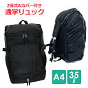 通学リュック 大容量 男子 スクールライト スクエアリュック 35L sl-14 送料無料 メンズ レディース 女子 通勤 A4 黒 ブラック 男女兼用 中学生 高校生 部活 スポーツ 人気 ディ デイ バッグ 大きめ 無地 シンプル 入学祝い 合格祝い スクールバッグ リュックサック(4)