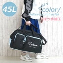 ボストンバッグ 修学旅行 女子 かわいい プレーンカラー ツインポケット トラベルボストンバッグ 45L 撥水 122647 小学生 中学生 ボストン 旅行 ボ...