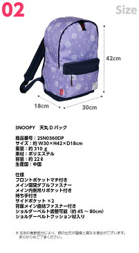 【クーポン配布中】スヌーピー リュック キッズ/SNOOPY スヌーピー 四角柄 デイパック 22L 2sn0360dp キッズ バッグ バックパック リュックサック かわいい 子供 女の子 女子 グッズ 女子 遠足 修学旅行 通学 小学生 中学生 子供 こども キャラクター 通学リュック 黒 紺 白