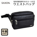 ウエストバッグ メンズ SAXON サクソン 牛革 ウエストバッグ 5040 送料無料 バッグ 小物 メンズバッグ ボディバッグ ウエストポーチ おしゃれ 人気 男性用 黒 ブラック 本革 レザー 牛革 大人 プレゼント ギフト 父の日 バレンタイン 誕生日 クリスマス