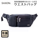 ウエストバッグ メンズ SAXON サクソン 牛革 ウエストバッグ 5041 送料無料 消臭 バッグ 小物 メンズバッグ ボディバッグ ウエストポーチ おしゃれ 人気 男性用 黒 ブラック 本革 レザー 牛革 大人 プレゼント ギフト 父の日 バレンタイン 誕生日 クリスマス 敬老の日