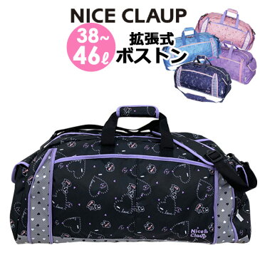 ボストンバッグ 修学旅行 女の子 NICE CLUAP ナイスクラップ ラブバニー 拡張ボストン 38L〜46L nc359 送料無 ショルダー付き ジュニア うさぎ ハート かわいい 林間学校 バック 旅行 女子 拡張型 小学生 小学校 キッズ 子供用 黒 紺 紫 ピンク 水色 2〜3泊 ゆったり収納