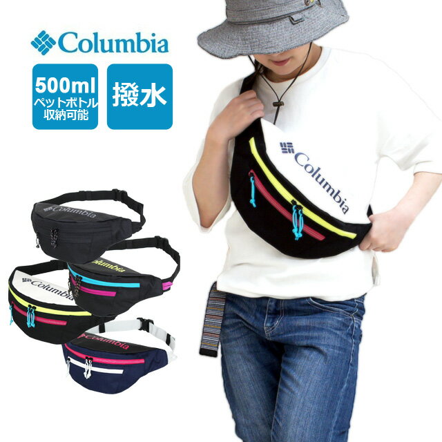 ボディバッグ メンズ おしゃれ/Columbia コロンビア ボディバック[pu8015] バッグ ウエストバッグ ウエストポーチ 斜めがけバッグ ボディバック 中学生 高校生 大学生 大人 ブランド ブラック ネイビー ホワイト ワンショルダー レディース 男子 女子