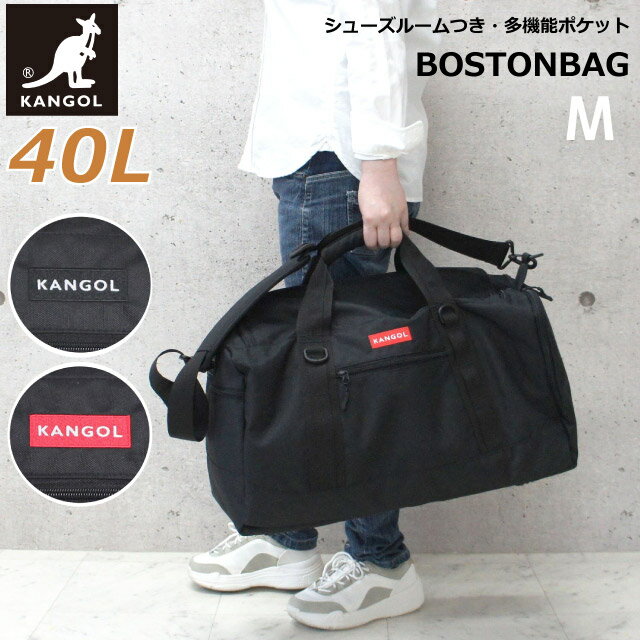 ボストンバッグ レディース 旅行 KANGOL カンゴール BURST ボストンバック ボストンバッグ 40L Mサイズ 250-1503 修学旅行 キッズ 小学生 女の子 男の子 男子 中学生 高校生 子供用 人気 黒 おしゃれ 大容量 1泊2日 2泊 3泊 旅行 部活 合宿 林間学校 宿泊学習 無地 大きめ