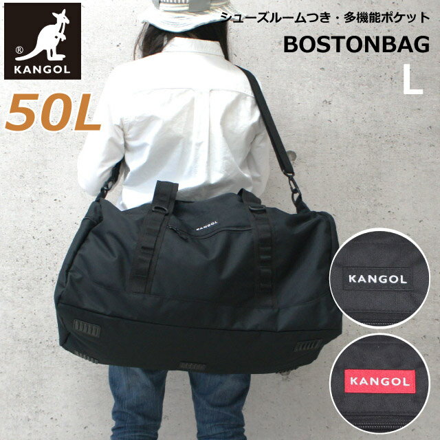 ボストンバッグ 修学旅行 高校生 KANGOL カンゴール BURST ボストンバック ボストンバッグ 50L Lサイズ 250-1504 旅行 キッズ 小学生 女の子 男の子 男子 中学生 レディース 子供用 人気 黒 おしゃれ 大容量 1泊2日 2泊 3泊 旅行 部活 合宿 林間学校 宿泊学習 無地 大きめ