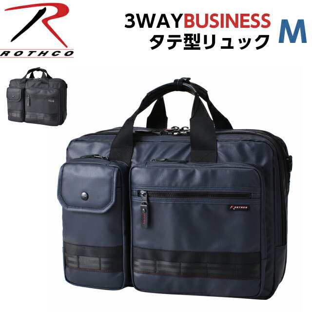 3way ビジネスバッグ メンズ Rothco ロスコ CBレッドライン 3wayビジネスバッグ Mサイズ 45004 ビジネスリュック リュック リュックサック ブリーフケース 撥水 PC収納 ショルダーバッグ 肩掛け 就活 面接 通勤 出張 大容量 父の日 プレゼント 黒 紺 ブラック ネイビー