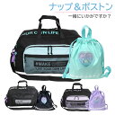 ボストンバッグ 修学旅行 女の子 斜めBS 2wayボストン ハート ナップサック セット dfv-573-g671777 ボストン バッグ 女子 小学生 小学...