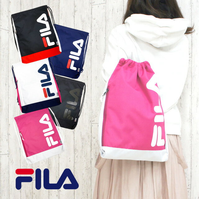 ナイロン ナップサック 男の子 体操着 FILA フィラ ACCESSORYシリーズ ナップサック fl-0015 体操 服 入れ 小学校 小学生 リュック スポーツ 体操服入れ 体操着入れ おしゃれ 女の子 女子 男子 幼稚園 体操服袋 巾着袋 ナップザック 黒 紺 ブラック ネイビー ピンク