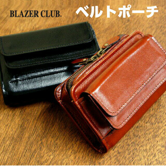 ベルトポーチ 革 メンズ/BLAZER CLUB（ブレザークラブ）豊岡製 日本製 ベルトポーチ 16cm[25642] レザー 本革 牛革 ブラック ブラウン 黒 茶色 チョコ おしゃれ ウエストバッグ 小さめ 小型 小さい 男性用 誕生日 クリスマス 父の日 プレゼント