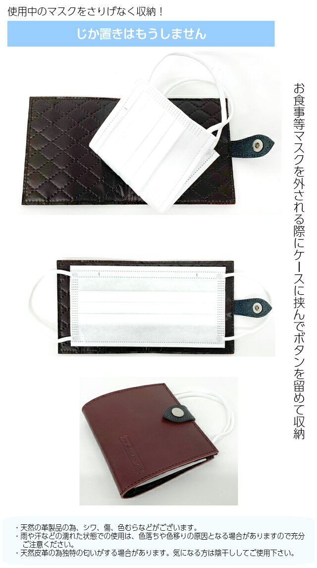 【ラッピング袋無料】マスクケース 抗菌 日本製 滅菌 stitch−on マスクケース 52090 抗ウイルス加工 黒 グレー 紺 赤 茶 持ち運び おしゃれ 仮置き 二つ折り 携帯用 一時保管 持ち歩き マスク入れ 収納 マスクカバー マスク置き場 メンズ レディース レザー 牛革