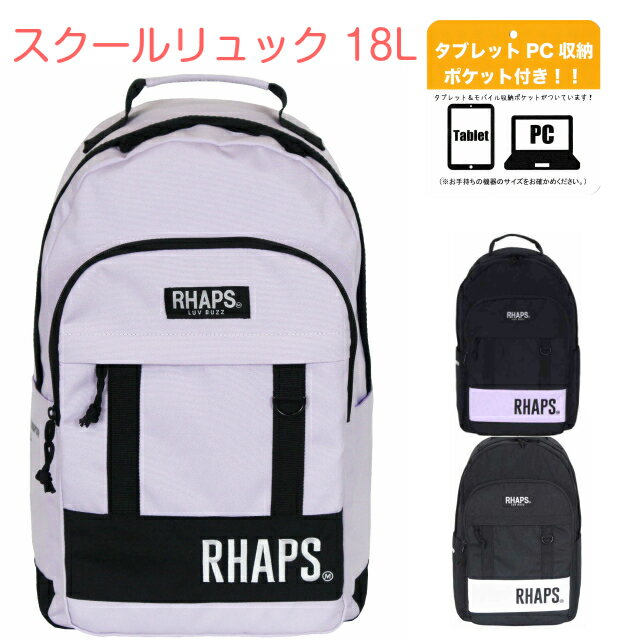 リュック 女の子 小学生 おしゃれ RHAPSUP スクールライフ Dパックリュック 18L dsl-614 キッズ リュックサック 大きめ 高学年 低学年 可愛い 女子 人気 中学生 タブレット 韓国 子供用 塾 通塾 かわいい 黒 紫 サブバッグ 修学旅行 通学 遠足 ロゴ a4