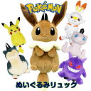 ポケモン リュックサック ポケットモンスター ぬいぐるみ リュック ps-0044 ピカチュウ イーブイ カビゴン グッズ 子供 バッグ キッズ ベビー 男の子 女の子 ミュウ ゲンガー ヒバニー 人気 保育園 幼稚園 3歳 4歳 5歳 孫 かわいい 誕生日 クリスマス プレゼント