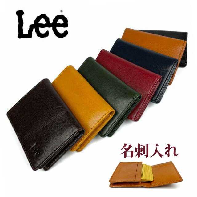 【ラッピング無料】名刺入れ メンズ 革 Lee リー イタリアンレザー 名刺入れ 0520581 カードケース カード入れ カードホルダー 大容量 おしゃれ レザー プレゼント お誕生日 クリスマス 営業 就職 バレンタイン 父の日 敬老の日 メンズ 男性用 黒 紺 茶 緑 黄色 赤