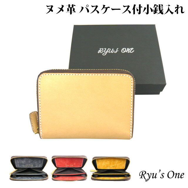 【ラッピング無料】小銭入れ パスケース メンズ RYU'S ONE INシリーズ ラウンドBOX小銭入れ 15-4061 定期入れ カードも入る コインケース レザー ヌメ革 おしゃれ 大人 父 祖父 お父さん おじいちゃん プレゼント 父の日 敬老の日 誕生日 クリスマス 紺 赤 黄色 レディース