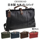 ダレスバッグ 本革 CROSSROAD クロスロード 本革 2way ダレスバッグ 50-5046 送料無料 日本製 ショルダー ビジネスバッグ 通勤 仕事用 ...