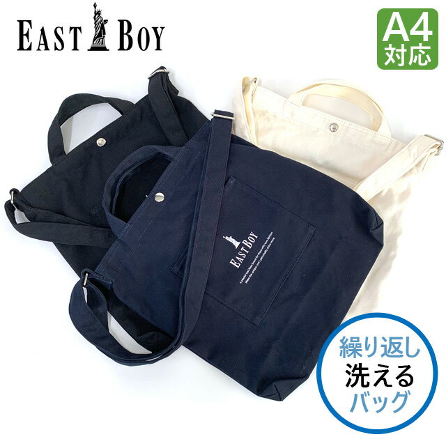 トートバッグ キャンバス 布 EAST BOY イーストボーイ クララ トートバッグ M 洗濯機で洗える eby25 女の子 女子 レディース 肩掛け かわいい 高校生 小学生 中学生 おしゃれ 軽量 通勤 通学 A4 B4 部活 サブバッグ 通学バッグ 白 黒 ネイビー 紺 シンプル トート ブランド