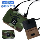 移動ポケット 男の子 迷彩 フラットショルダー g671602 ポケットポーチ ショルダー ポケット ポーチ ポシェット キッズ 小学生 小学校 男子 誕生日プ...
