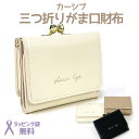ミニ財布 がま口 かわいい Sherie Lips カーシブ ミニ口金財布 lkz-305 小学生 お 財布 女の子 誕生日プレゼント 中学生 さいふ シンプル...