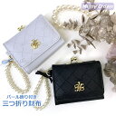 【ラッピング袋無料】ミニ財布 がま口 三つ折り Merry Crown 型押しロゴ ミニ口金財布 mdl-305 小学生 財布 ミニ かわいい 三つ折り財布 中...