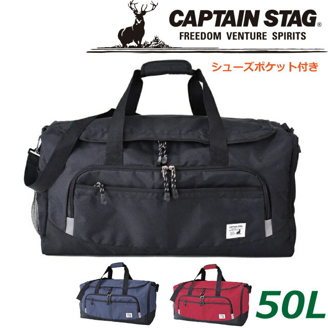 楽天かばんmart修学旅行 バッグ 男の子 ボストン CAPTAIN STAG ボストンバッグ 126800 小学生 キッズ ジュニア バッグ ボストンバッグ 高学年 中学生 高校生 修学旅行 部活 男子 おしゃれ 女の子 子供 2泊 赤 黒 高校生 宿泊学習 スポーツ 撥水 軽量 メンズ 旅行 大容量 1泊 アウトドア