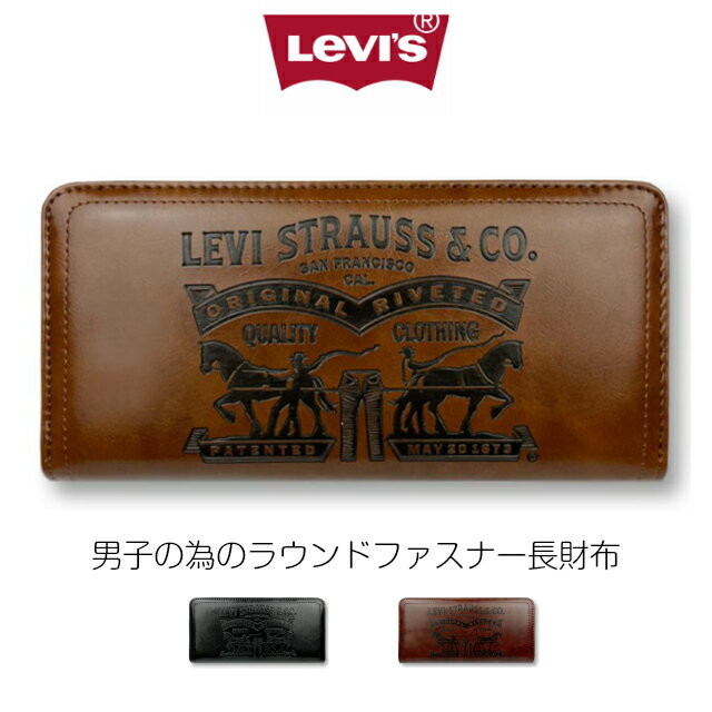 【ラッピング袋無料】高校生 長財布 ラウンドファスナー Levi's リーバイス ツーホース ラウンド長財布 22518305 メンズ 財布 メンズ財布 ブラック 中学生 男子 黒 茶色 チョコ 小銭入れあり 父の日 お父さん 男性用 プレゼント お誕生日 クリスマス バレンタイン