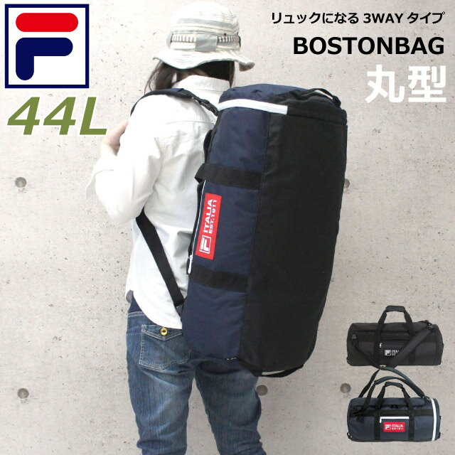 楽天かばんmartボストンバッグ 修学旅行 中学 FILA フィラ ビリエット 3wayボストン 44L 7774 撥水 キッズ ボストンリュック 小学生 中学生 高校生 修学旅行 男の子 男子 おしゃれ 女の子 子供 女子 2泊 3泊 宿泊学習 部活 大容量 林間学校 大型 メンズ レディース スポーツ リュックサック