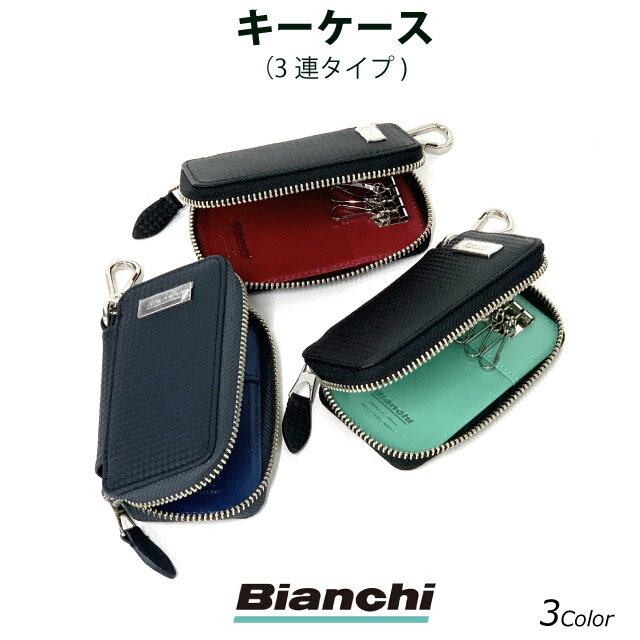 キーケース メンズ Bianchi ビアンキ carbonio カルボーニオ 3連キーケース big1100 カードキー バッグ 小物 ブランド 財布 鍵入れ プレゼント おしゃれ かっこいい 人気 黒 紺 ロゴ 無地 牛革…