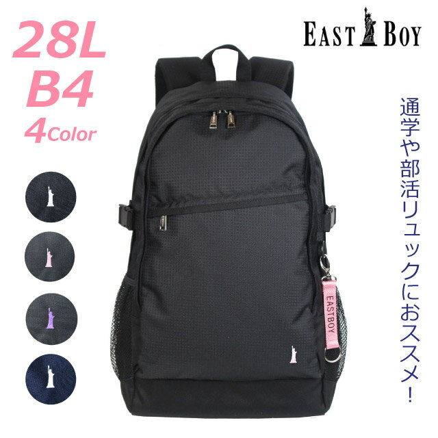 イーストボーイ リュックEAST BOY イーストボーイ エチュード リュックサック デイパック レインカバー付き 28L eba48 リュックサック 女の子 女子 高校生 部活 中学生 小学生 高学年 レディース 通学 黒 丈夫 紺 大容量 通学リュック スクールリュック サブバッグ 入学