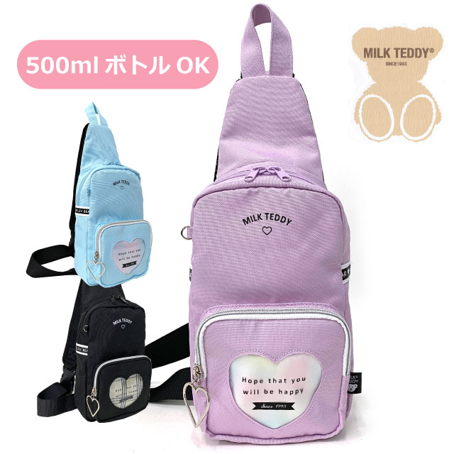 小学生 ボディバッグ ハートテディ ボディバック マスコット無し 女の子 キッズ バッグ 斜めがけ ワンショルダーバッグ ショルダーバッグ シンプル かわいい 女子 人気 小学生 幼稚園 低学年 旅行 小1 小2 小3 ボディーバッグ 紫 黒 水色 ブラック ブルー sle-641-bdn