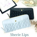 【在庫限り】財布 女の子 中学生 Sherie Lips ラッセルキルト ラウンド長財布 wvu-108 長財布 誕生日プレゼント 高学年 プレゼント 小学生 高校生 女子 人気 長サイフ かわいい さいふ お 財布 キッズ 黒 水色 大人っぽい レディース 流行 韓国 シンプル 長サイフ