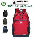 林間学校 リュック 大容量 軽量 CAPTAIN STAG キャプテンスタッグ マチ拡張リュック Mサイズ 1311 通学 リュックサック 中学生 男子 高校生...