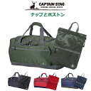 ボストンバッグ 修学旅行 男の子 CAPTAIN STAG キャプテンスタッグ ボストンバッグ ナップサックセット 1317-1313キッズ バッグ ボストンバッグ 林間学校 宿泊学習 小学生 男子 中学生 バッグ おしゃれ 女の子 子供 女子 2泊 大容量 ナップザック 2点セット シンプル