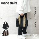 トートバッグ ミニ レディース marie claire マリ クレール Camille スクエアトートバッグ 240-222 シンプル レディース バッグ コットン 高校生 斜めがけ ショルダーバッグ 女子 おしゃれ 小さめ 中学生 小学生 ママ ミニトート 2wayショルダー ブランド マリクレ