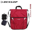 ナップサック 男の子 体操着入れ DUNLOP ダンロップ ナップサック 2dr2191np 体操着袋 巾着 持ち手 ナップザック 小学生 男子 巾着袋 体操服...