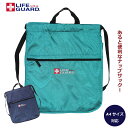 ナップサック 男の子 体操着入れ LIFE GUARD ライフガード ナップサック 2lg1190np 体操着袋 巾着 持ち手 ナップザック 小学生 男子 巾着...