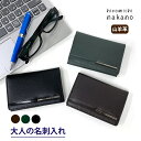 名刺入れ メンズ 革 名刺入れ カードケース カード入れ 黒 ブラック カードホルダー 大容量 おしゃれ レザー プレゼント お誕生日 営業 就職 メンズ 男性用 茶 ブラウン 緑 グリーン 緑の財布 メンズカードケース カードホルダー hiromichi nakano ヒロミチナカノ 山羊革