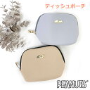 ポーチ 大人 おしゃれ 小物入れ SNOOPY スヌーピー ティッシュポーチ 75071 ティッシュケース 中学生 かわいい 小学生 化粧ポーチ ポーチ コスメポーチ 修学旅行 林間学校 メイクポーチ 大容量 高校生 女の子 女子 レディース 旅行 宿泊 プレゼント グレー ベージュ