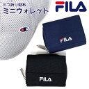 財布 キッズ 男の子 FILA フィラ ワンポイント刺繍 ミニ財布 fl-792 中学生 男子 おしゃれ 小学生 高校生 コンパクト おすすめ ナイロン ミニ財...