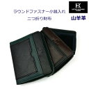 財布 メンズ 二つ折り 本革 HIROKO KOSHINO HOMME コシノヒロコ バイカラー ラウンドファスナー二つ折財布 hks-3 レザー 山羊革 折りたたみ men's 男性 父 メンズ財布 お父さん プレゼント ブランド 人気 ブラック 黒 緑 ギフト クリスマス 緑の財布
