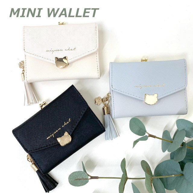 ミニ財布 がま口 かわいい ネコホック がま口財布 mls-4171 レディース 小学生 お 財布 女の子 誕生日プレゼント 中学生 さいふ シンプル 大人っぽい 高学年 高校生 修学旅行 三つ折り財布 コンパクト 小さめ かわいい レディース財布 黒 大人かわいい ミニ 水色 猫 ねこのサムネイル