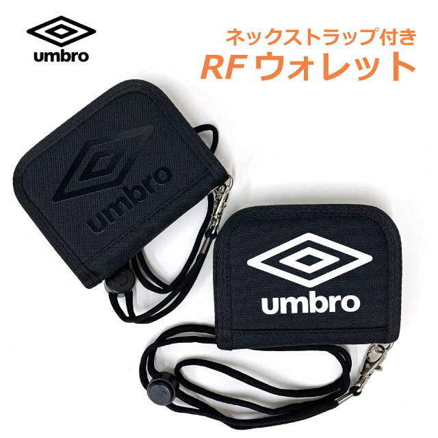 キッズ 男子 財布 紐 umbro アンブロ エンブレムウォレット um-30031 小学生 紐付き お財布 中学 高校 ..