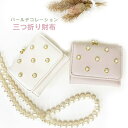 【在庫限り】ミニ財布 がま口 三つ折り Garland パール ミニ口金財布 wzv-305 小学生 財布 ミニ かわいい 三つ折り財布 中学生 人気 サイフ ...