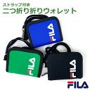 キッズ 男子 財布 紐 FILA フィラ アクティブカラー二つ折り財布 fi-30531 小学生 紐付き お財布 中学 高校 コンパクト さいふ ミニ財布 二つ折り財布 小学校 高学年 低学年 2つ折り財布 おしゃれ ブランド ロゴ 人気 黒 青 紐付き ストラップ付き 修学旅行 ファスナー 緑