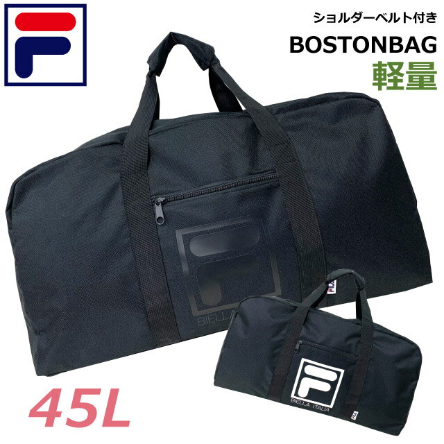ボストンバッグ 修学旅行 バッグ FILA フィラ ボックスロゴ トラベルボストン 45L fib-1321 キッズ ジュニア 黒 白 ロゴ 小学生 中学生 高...
