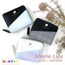 【ラッピング袋無料】小学生 女の子 財布 二つ折り Sherie Lips ハートレリーフコンビ ラウンド財布 M hbq-106 キッズ 女子 かわいい 可愛い プレゼント 2つ折り財布 ラウンドファスナー お 財布 レディース トレカ入れ チェキ入れ 推し活 合皮 中学生 高校生 定期入れ付き